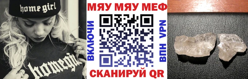 МЯУ-МЯУ VHQ  Купить закладки  Льгов 